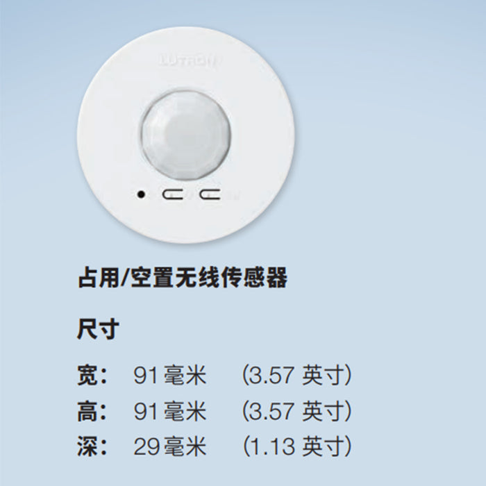 路创Lutron VIVE 无线传感器
